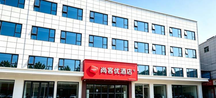 尚客优酒店(洛阳洛龙区三川大道店)图片