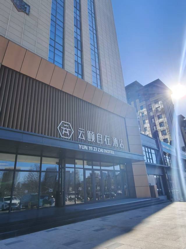 云颐自在酒店(鄂尔多斯东胜区全民健身中心店)图片