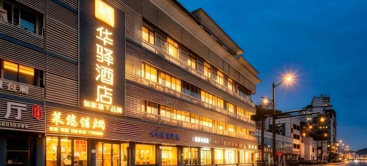 如家华驿酒店(舟山沈家门渔港半升洞码头店)图片