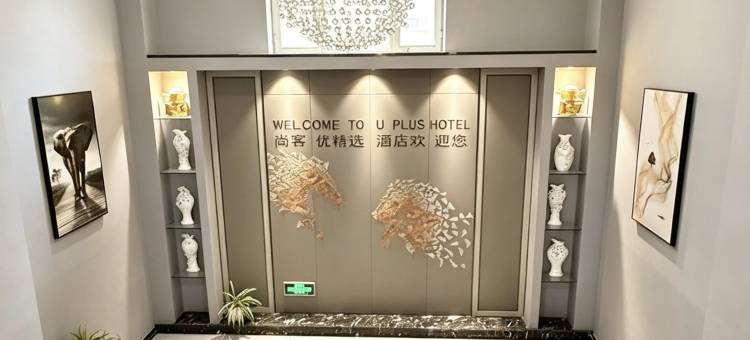 尚客优精选酒店(轮台步行街店)图片