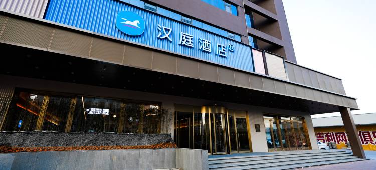 汉庭酒店(天津新一中心医院复康路店)图片