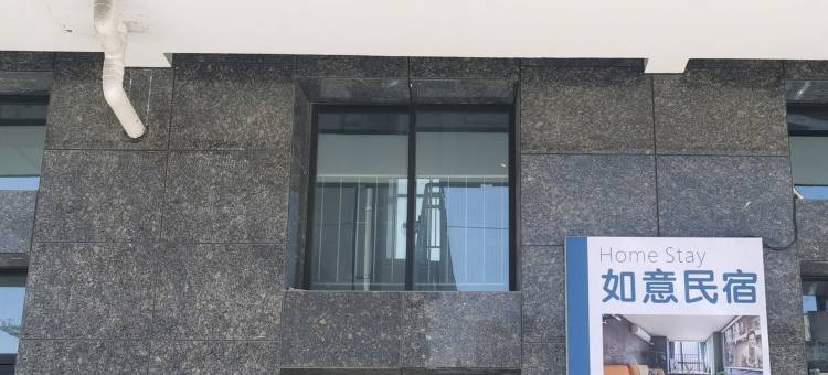 如意民宿图片