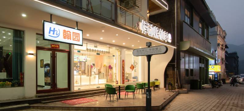 云台山翰园酒店(岸上服务区店)图片