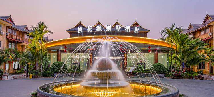 桃花源别墅酒店(泼水广场店)图片
