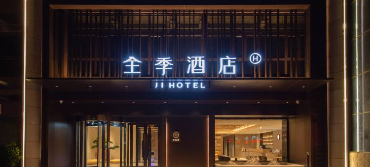 全季酒店(平顶山万达广场店)图片