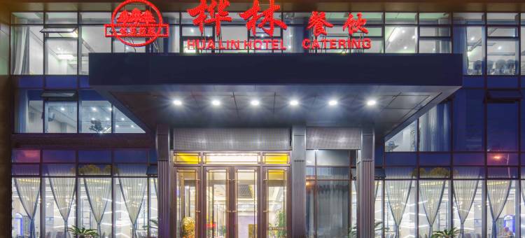 庄河桦林宾馆图片