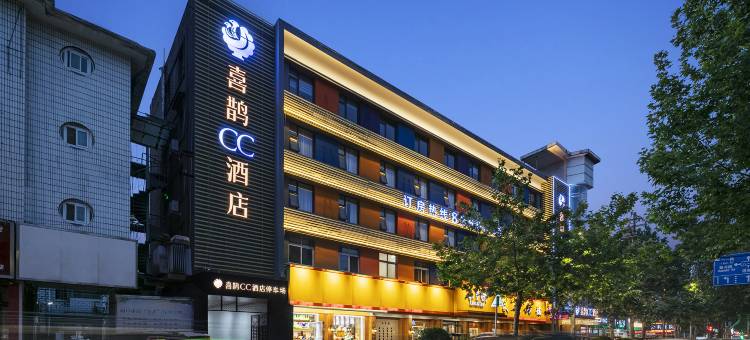喜鹊CC酒店(周口客运中心一峰广场店)图片