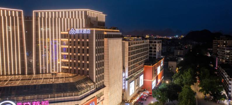 隐沫酒店(桂林会展中心店)图片