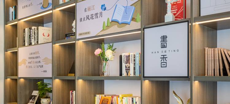 汉庭酒店(丽江古城机场大巴站店)图片