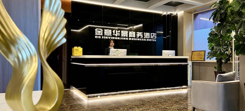 长春金意华景商务酒店图片