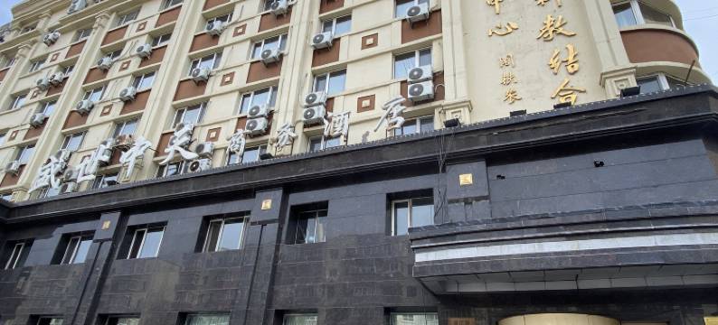 哈尔滨盛世中天商务酒店(会展中心地铁站店)图片