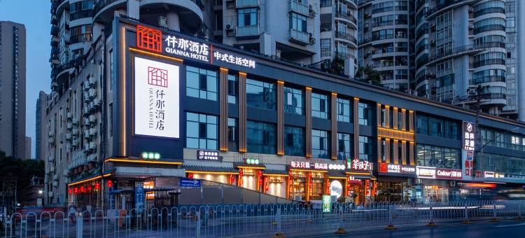 仟那酒店(武昌火车站丁字桥地铁站店)图片