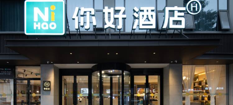 你好酒店(眉山东站明星北路店)图片