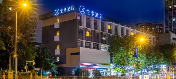 全季酒店(成都宽窄巷子西店)图片