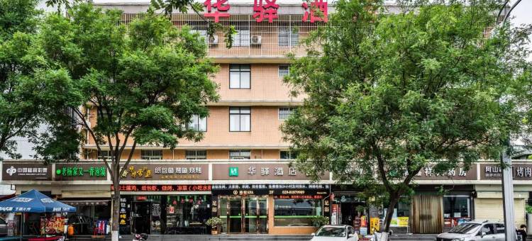 如家华驿酒店(西安石油大学店)图片