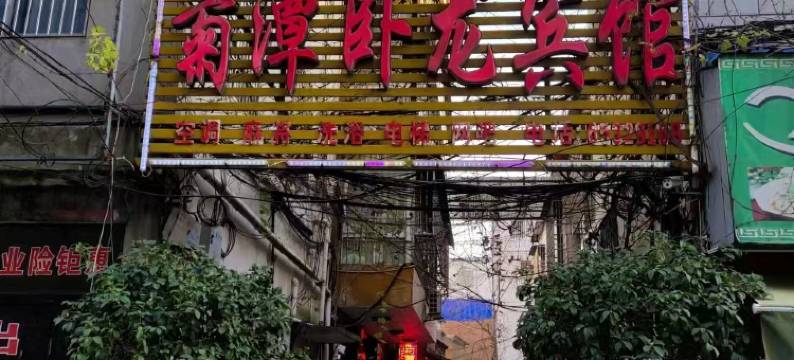 内乡菊潭卧龙电竞酒店图片