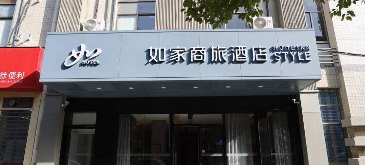 如家商旅酒店(合肥工业大学店)图片