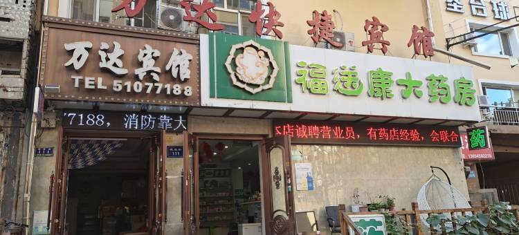 哈尔滨万达快捷宾馆(中华巴洛克店)图片