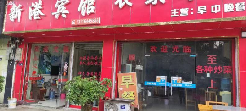 从江新港宾馆图片