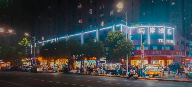 屿岸商务酒店(敬亭山店)图片