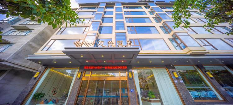 平潭万谷酒店(龙王头沙滩店)图片