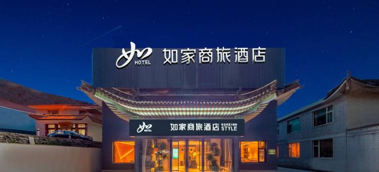 如家商旅酒店(忻州五台山风景区店)图片