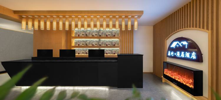 原竹·漫居酒店(花果园双子塔方圆荟海豚广场店)图片