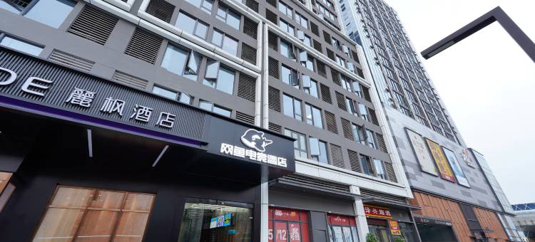 网鱼电竞酒店(武汉龙湖白沙天街店)图片