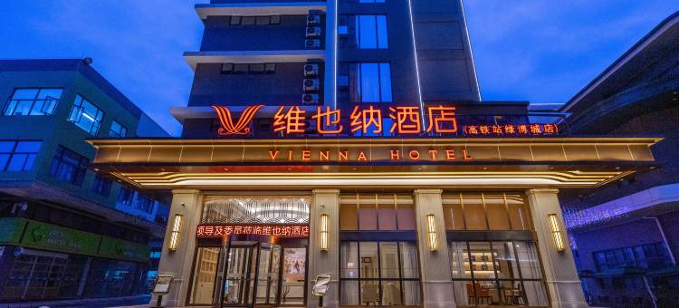 维也纳酒店(肇庆怀集高铁站绿博城店)图片
