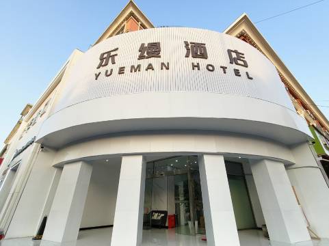 乐缦酒店(松江二中店)