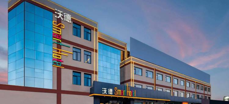 沃德Smart酒店(德州汽车总站店)图片