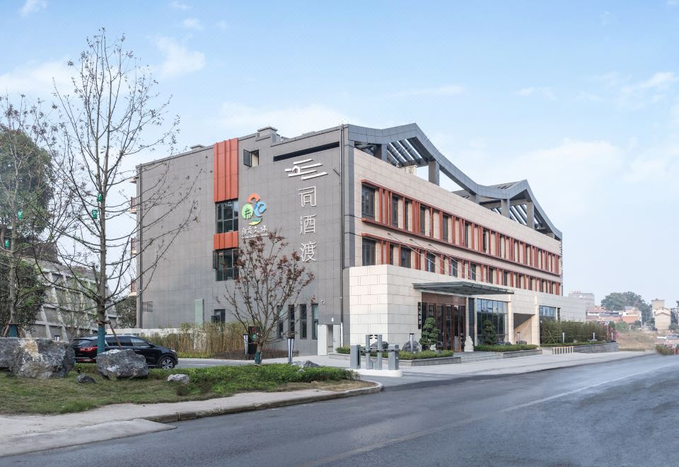 词酒渡酒店外景图