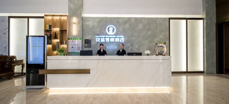 花盐香榭酒店图片