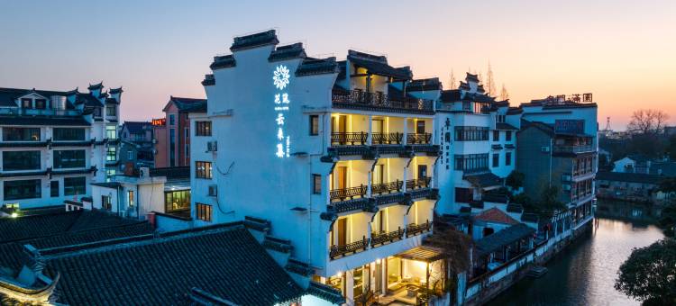 云来集The Beauty of The East临河艺术酒店(西塘吴家桥店)图片