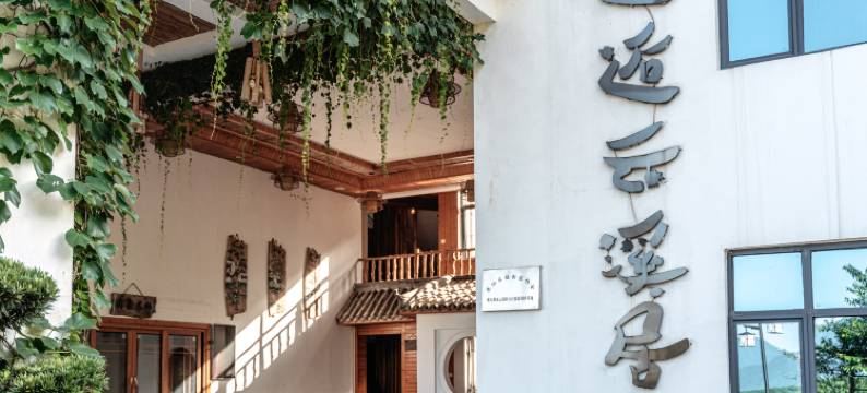 郴州那山那水云溪居山庄图片