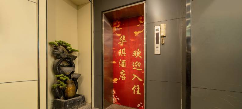 深圳华琪酒店(水贝珠宝城 KK TIME 购物中心店)图片