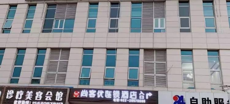尚客优连锁酒店(天津八里台工业园店)图片