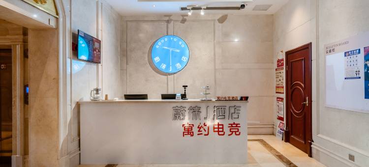 寓约电竞酒店(嘉兴桐乡店)图片