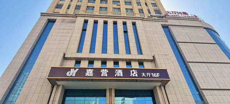嘉营酒店(库车市步行街店)图片