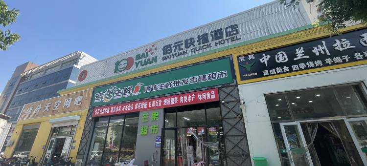 佰元快捷酒店(廊坊高铁站店)图片