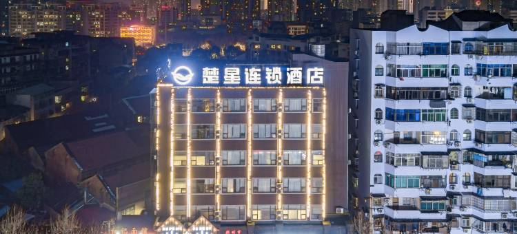 楚星连锁酒店(荆州金龙路瑞家店)图片