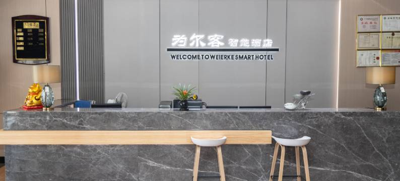 佛山市顺德为尔客酒店(伦教康乐中心店)图片