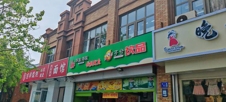 北戴河德鸿旅馆(老虎石海上公园店)图片