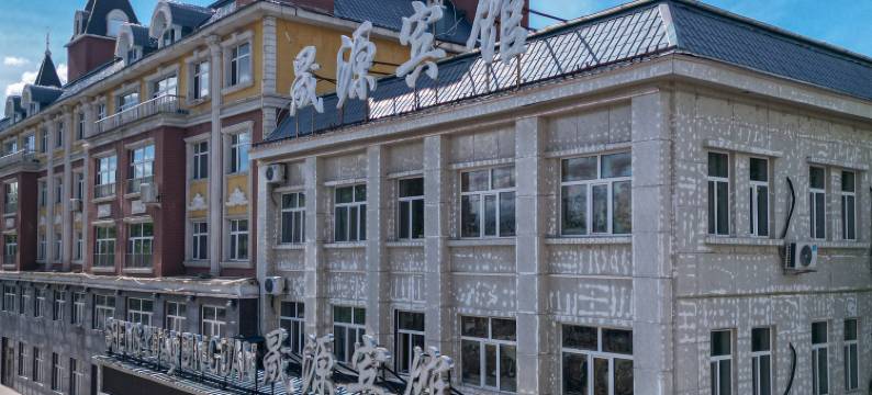 晟源宾馆(额尔古纳湿地景区店)图片