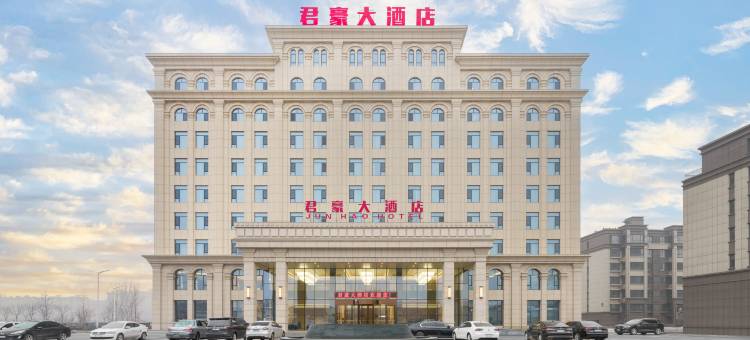 君豪大酒店图片