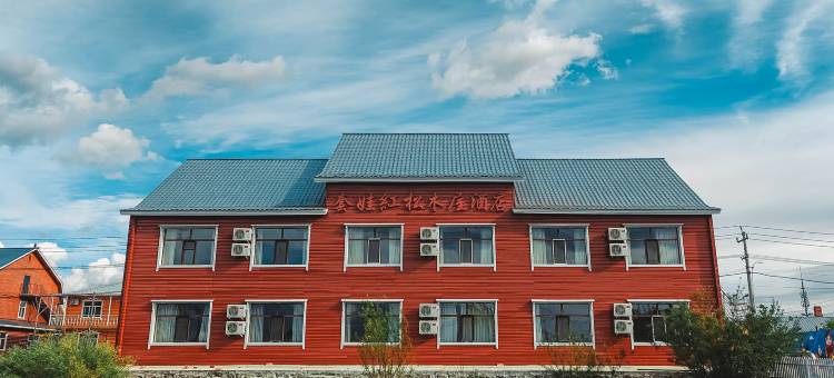 额尔古纳套娃红松木酒店图片