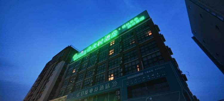 青皮树酒店(淮南舜耕西路惠利大道店)图片