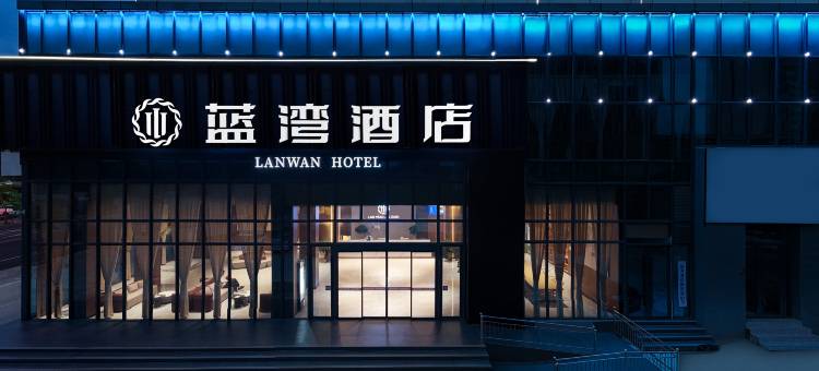 蓝湾酒店(泌阳铜山湖大道店)图片