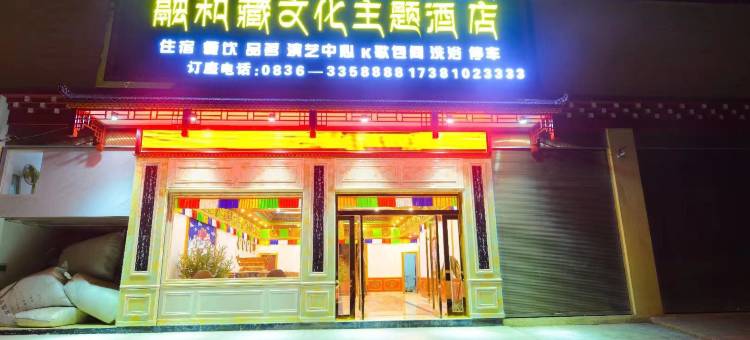 九龙融和藏文化主题酒店图片