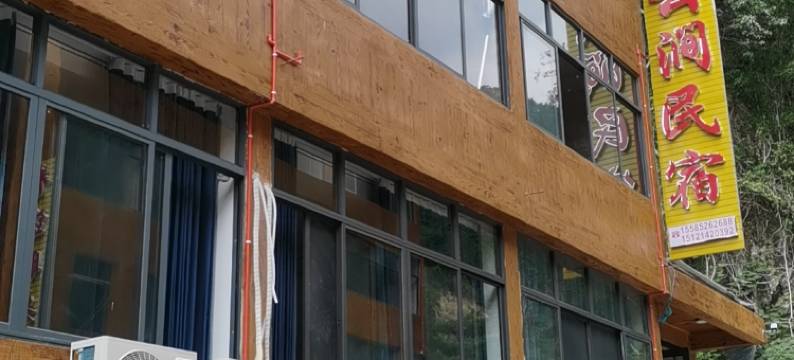 西江云涧民宿图片